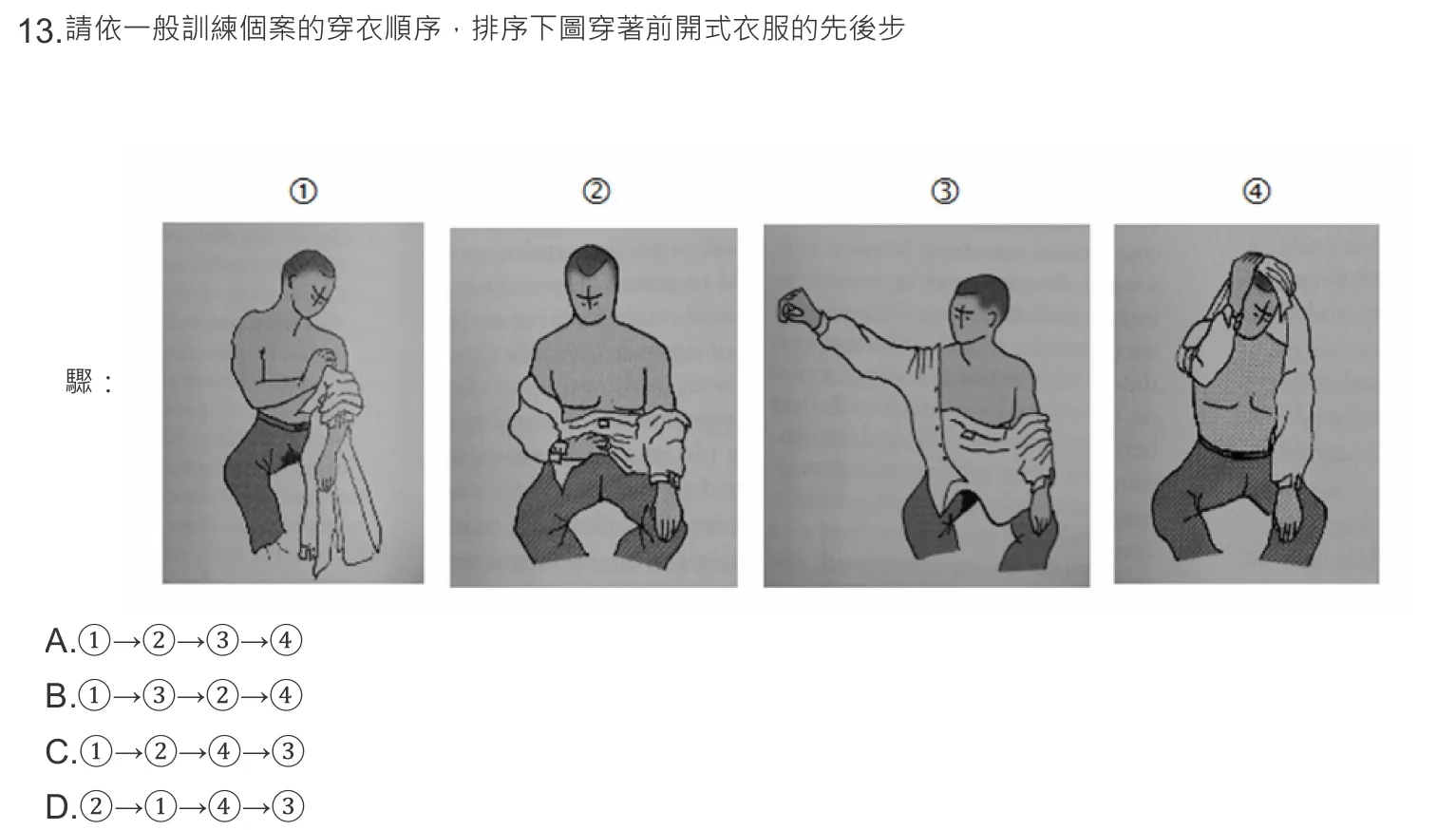 108 年第一次 生理障礙職能治療學 第 13 題附圖