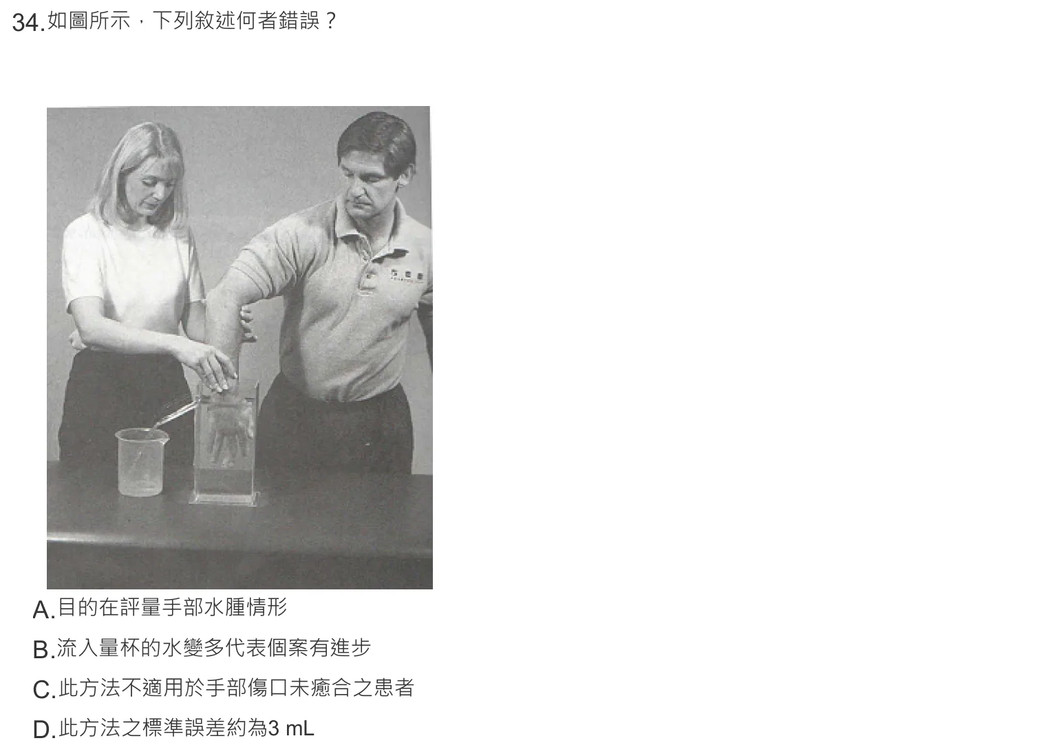 108 年第一次 職能治療技術學 第 34 題附圖