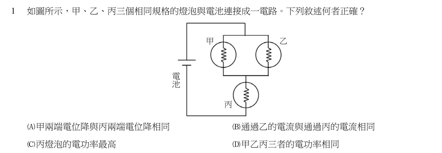 108 年 四等考試 普通物理學概要與普通化學概要 第 1 題附圖