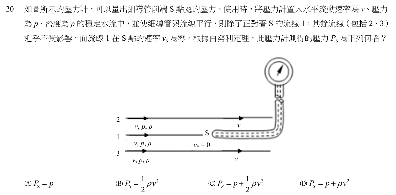 108 年 四等考試 普通物理學概要與普通化學概要 第 20 題附圖