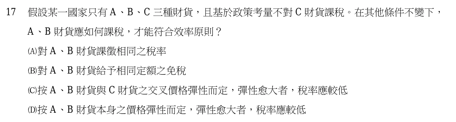 108 年 高考三級 租稅各論 第 17 題附圖