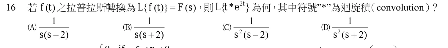108 年 高考三級 工程數學 第 16 題附圖