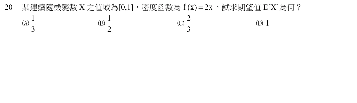 108 年 高考三級 工程數學 第 20 題附圖