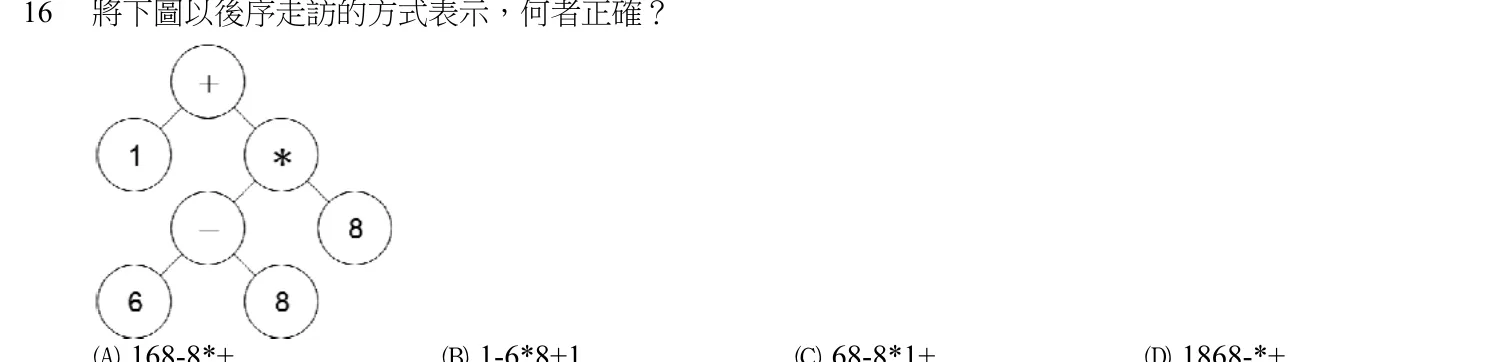 108 年 普通考試 計算機概要(工業行政組) 第 16 題附圖