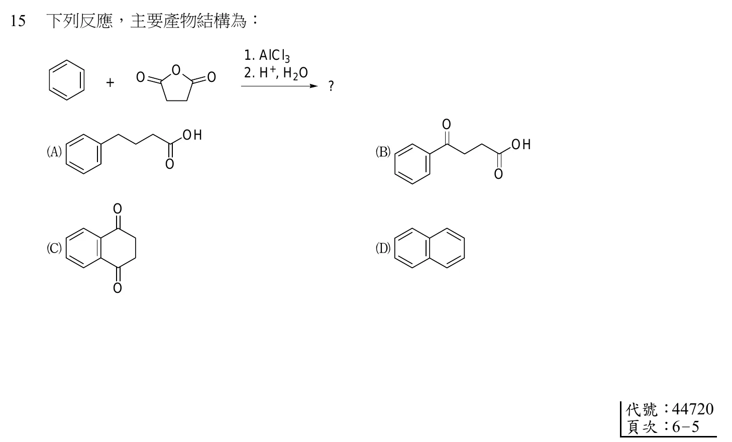 108 年 普通考試 有機化學概要 第 15 題附圖