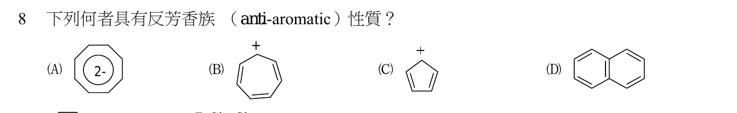 108 年 普通考試 有機化學概要 第 8 題附圖
