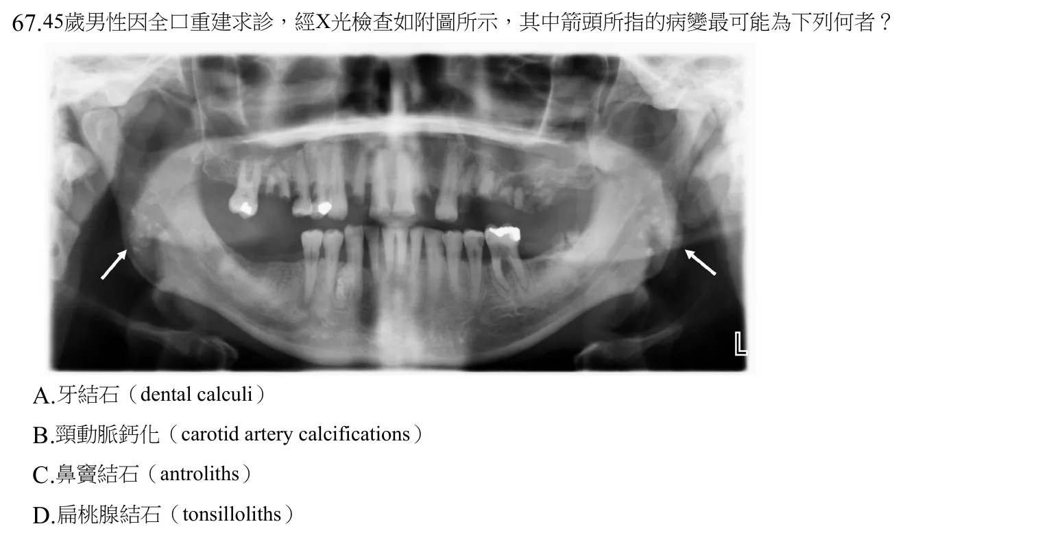 108 年第二次 牙醫學(四) 第 67 題附圖