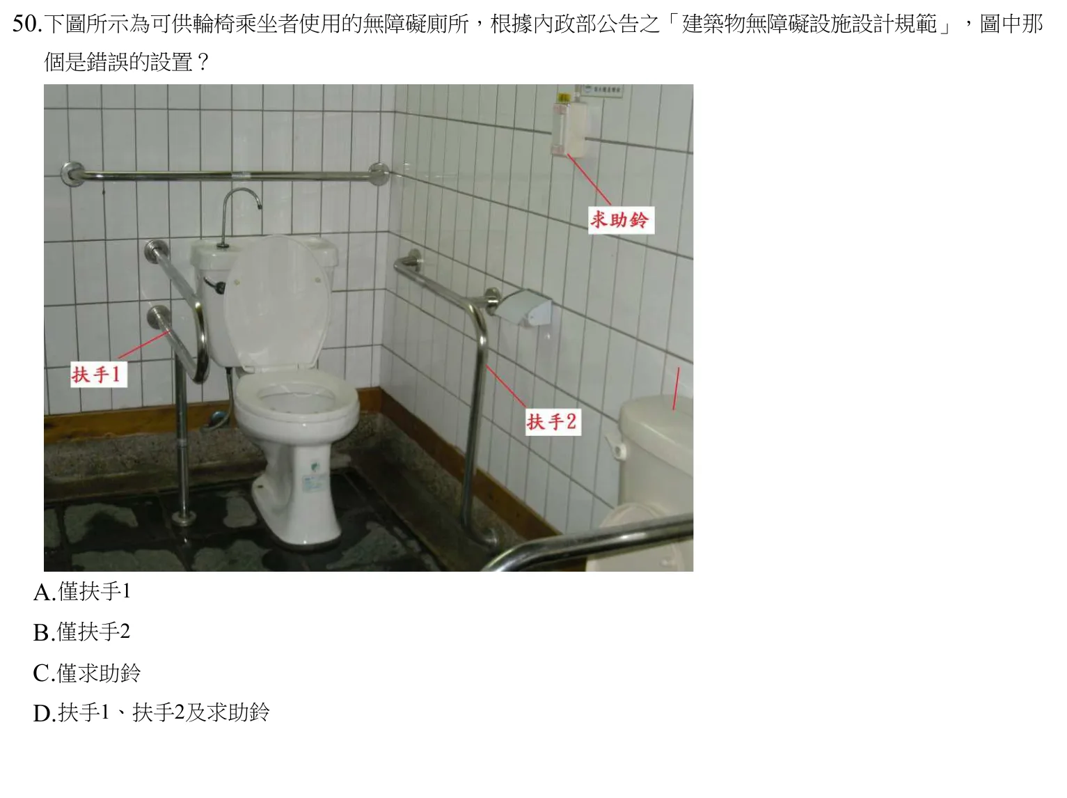 108 年第二次 物理治療技術學 第 50 題附圖