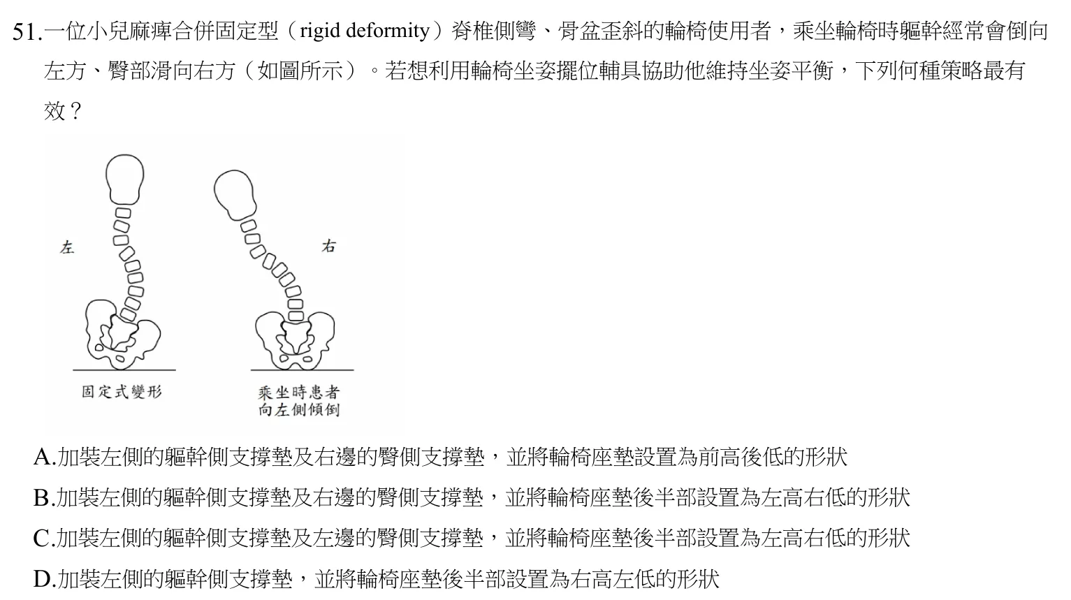 108 年第二次 物理治療技術學 第 51 題附圖
