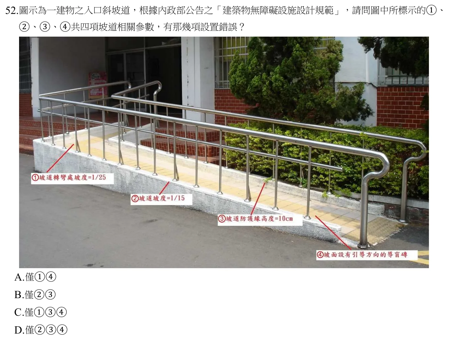 108 年第二次 物理治療技術學 第 52 題附圖