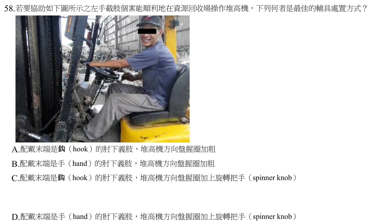 108 年第二次 生理障礙職能治療學 第 58 題附圖