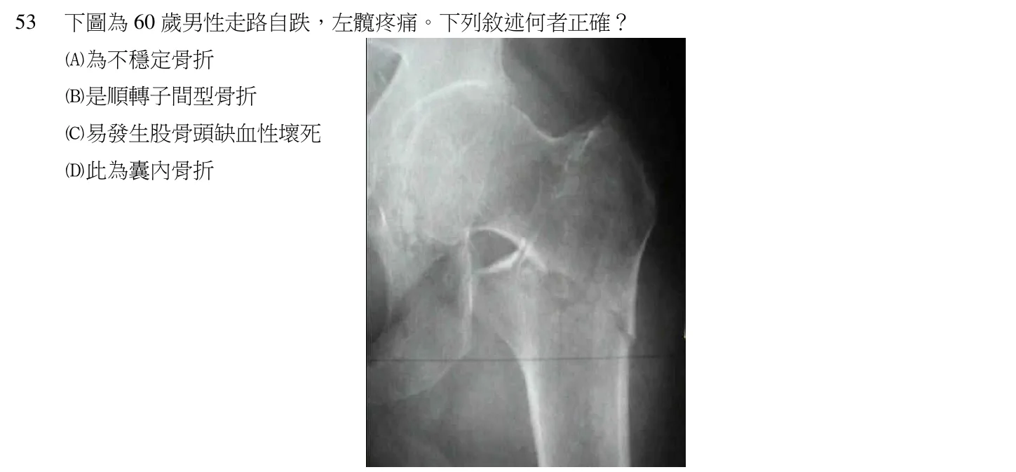 108 年第二次 中醫臨床醫學(三) 第 53 題附圖