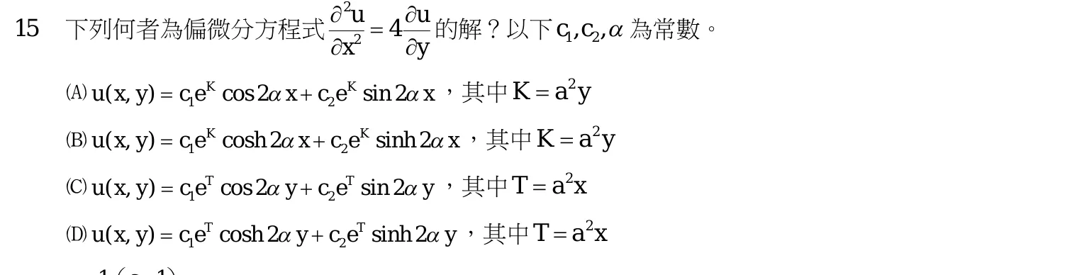 108 年 三等 工程數學 第 15 題附圖