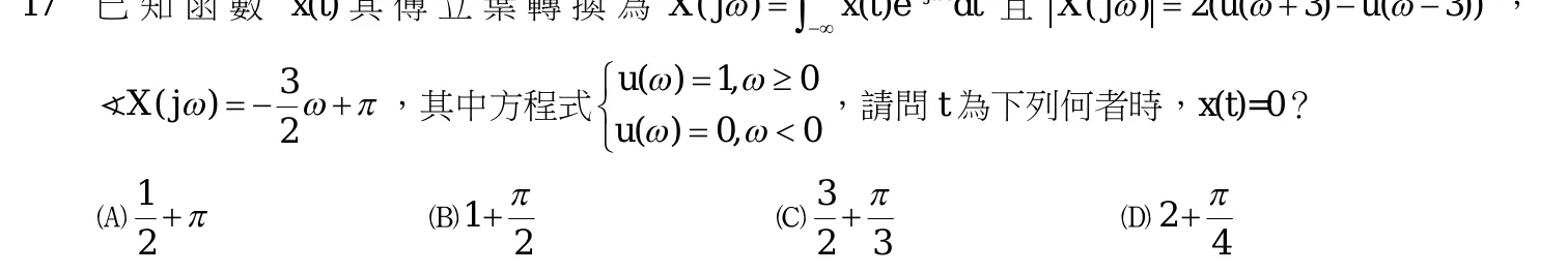 108 年 三等 工程數學 第 17 題附圖
