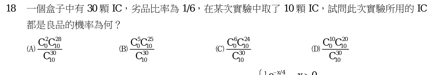 108 年 三等 工程數學 第 18 題附圖