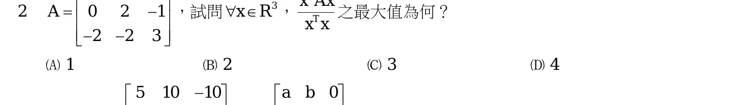 108 年 三等 工程數學 第 2 題附圖
