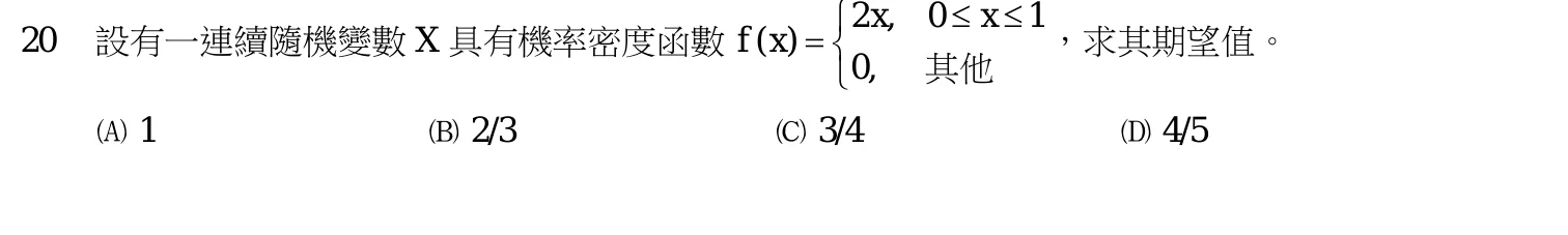 108 年 三等 工程數學 第 20 題附圖