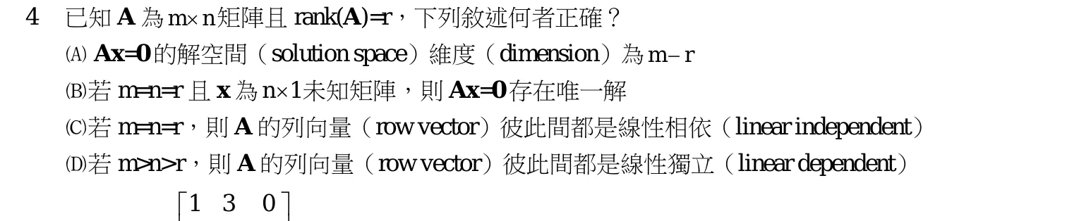 108 年 三等 工程數學 第 4 題附圖