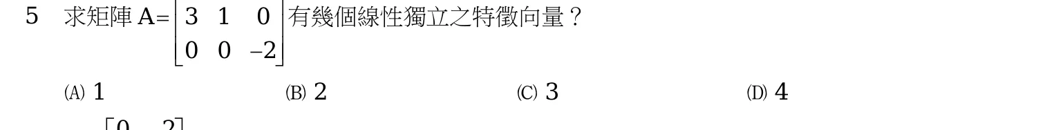 108 年 三等 工程數學 第 5 題附圖