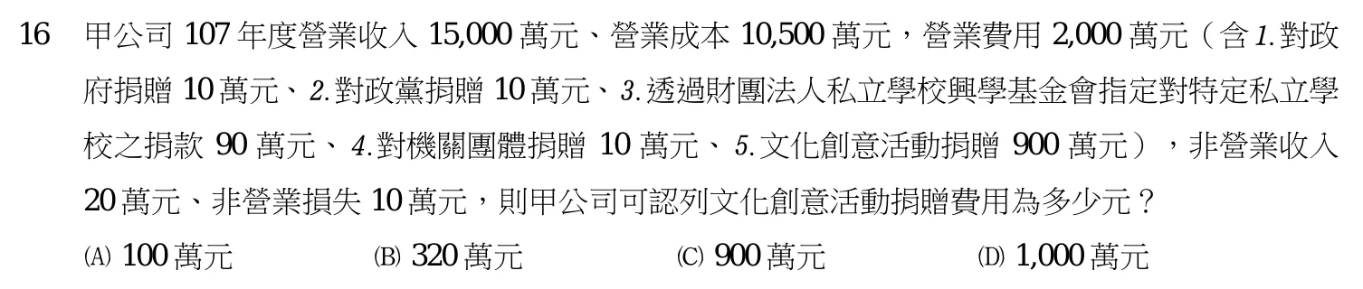 108 年 四等 稅務法規概要 第 16 題附圖