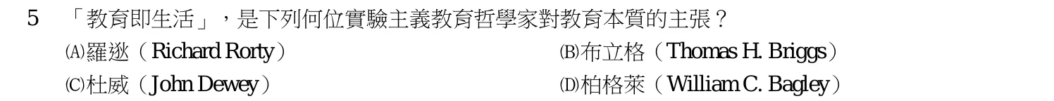108 年 五等 教育學大意 第 5 題附圖