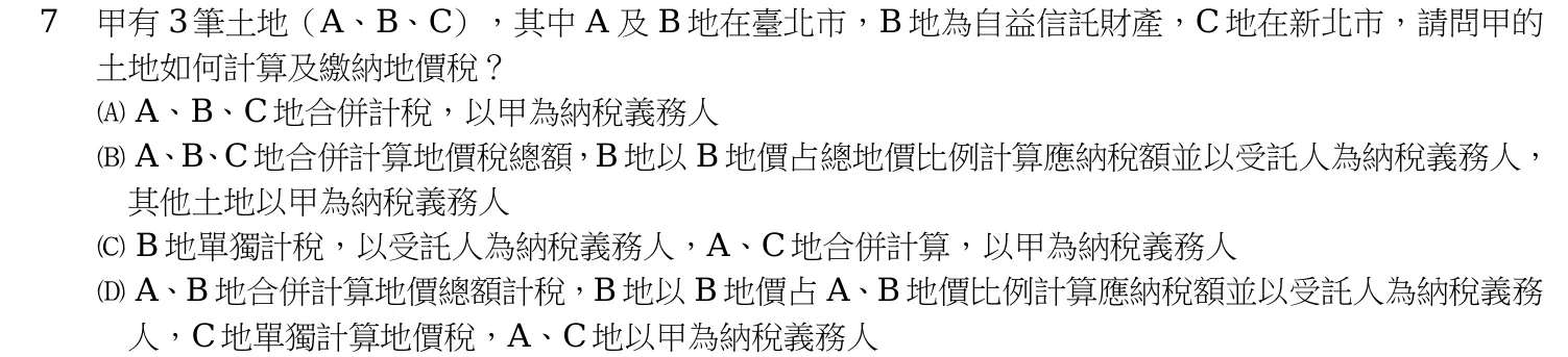 108 年 五等 稅務法規大意 第 7 題附圖