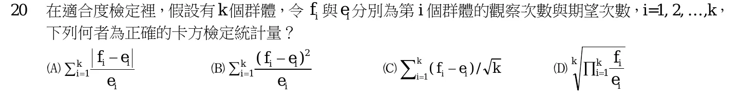 108 年 五等 統計學大意 第 20 題附圖