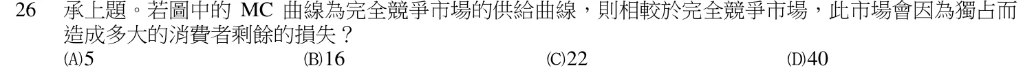 108 年 五等 經濟學大意 第 26 題附圖