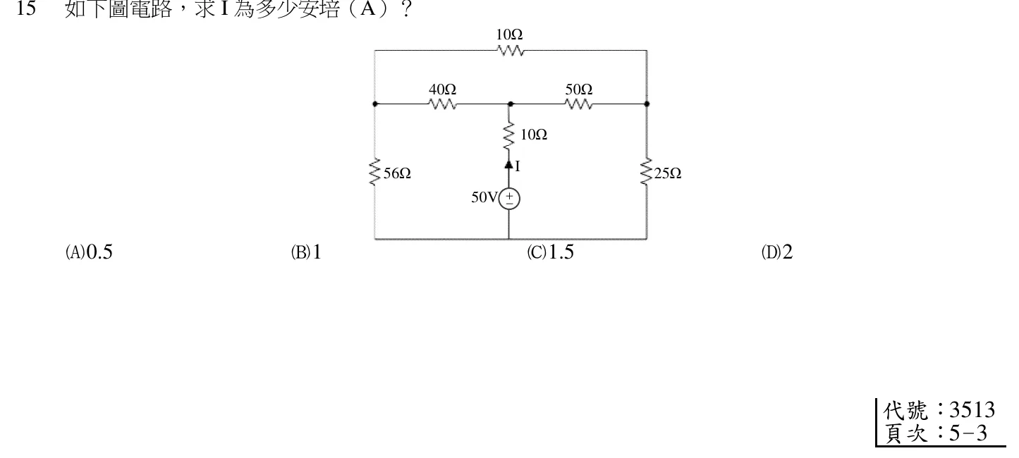 108 年 五等 基本電學大意 第 15 題附圖