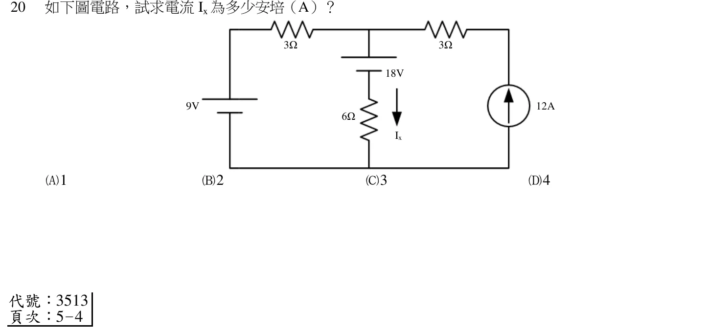 108 年 五等 基本電學大意 第 20 題附圖