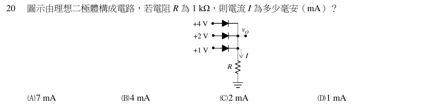 108 年 五等 電子學大意 第 20 題附圖