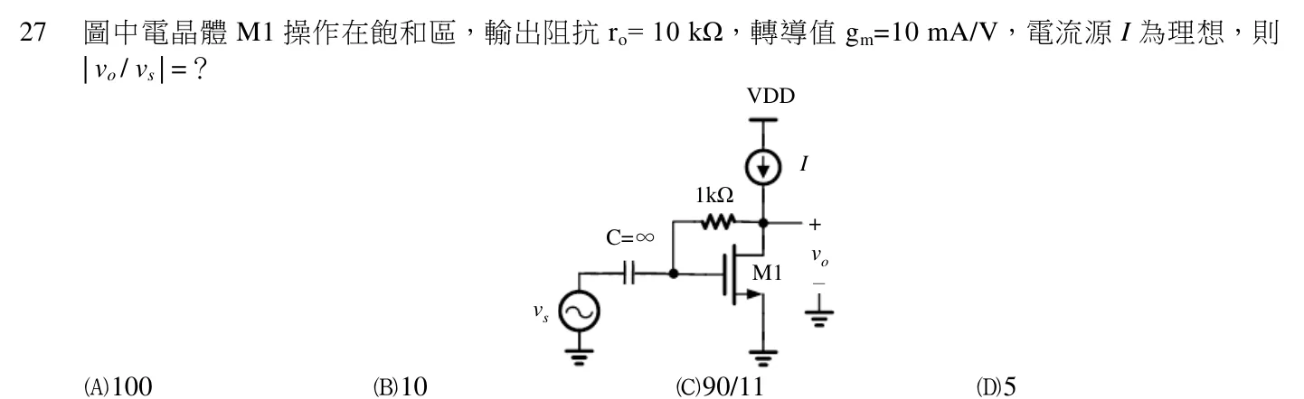 108 年 五等 電子學大意 第 27 題附圖