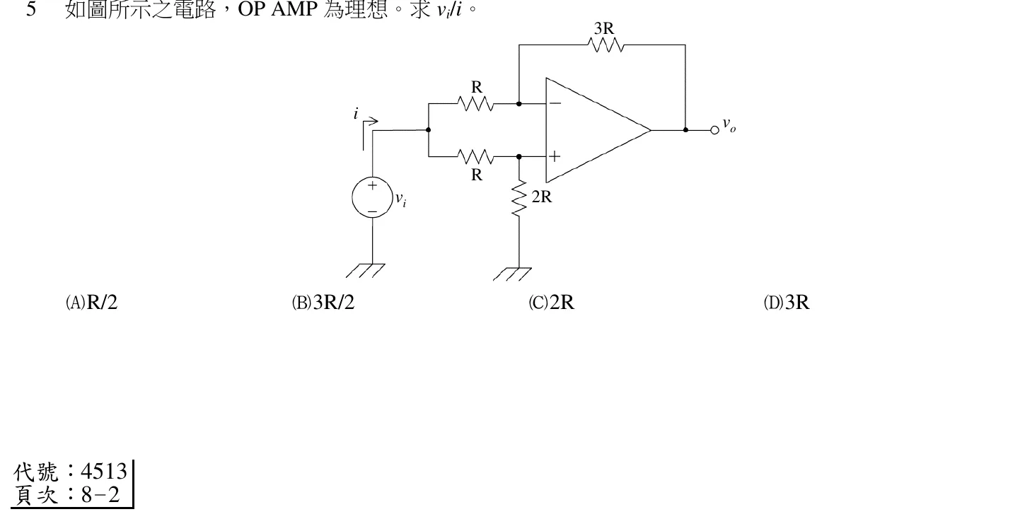 108 年 五等 電子學大意 第 5 題附圖