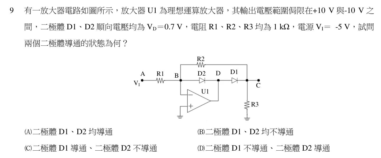 108 年 五等 電子學大意 第 9 題附圖