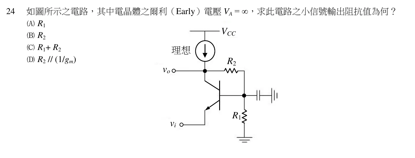 109 年 初等考試 電子學大意 第 24 題附圖