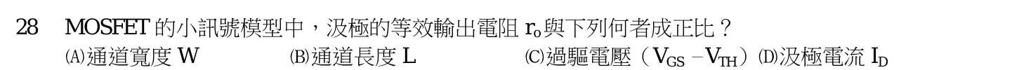 109 年 初等考試 電子學大意 第 28 題附圖
