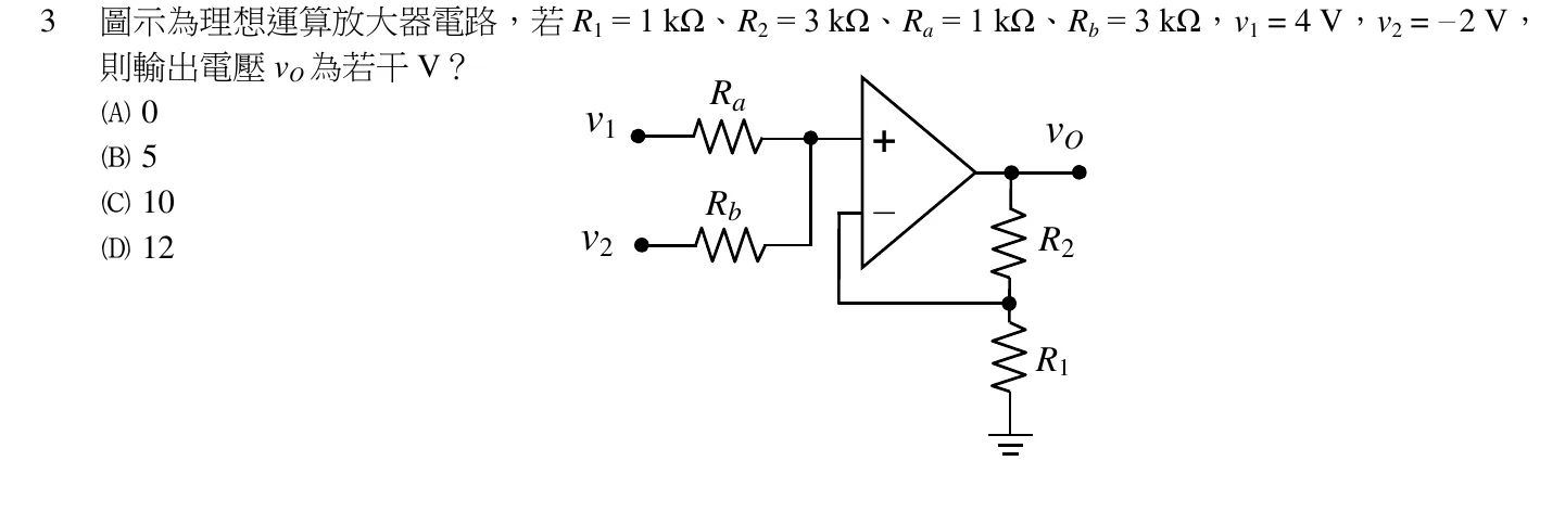 109 年 初等考試 電子學大意 第 3 題附圖