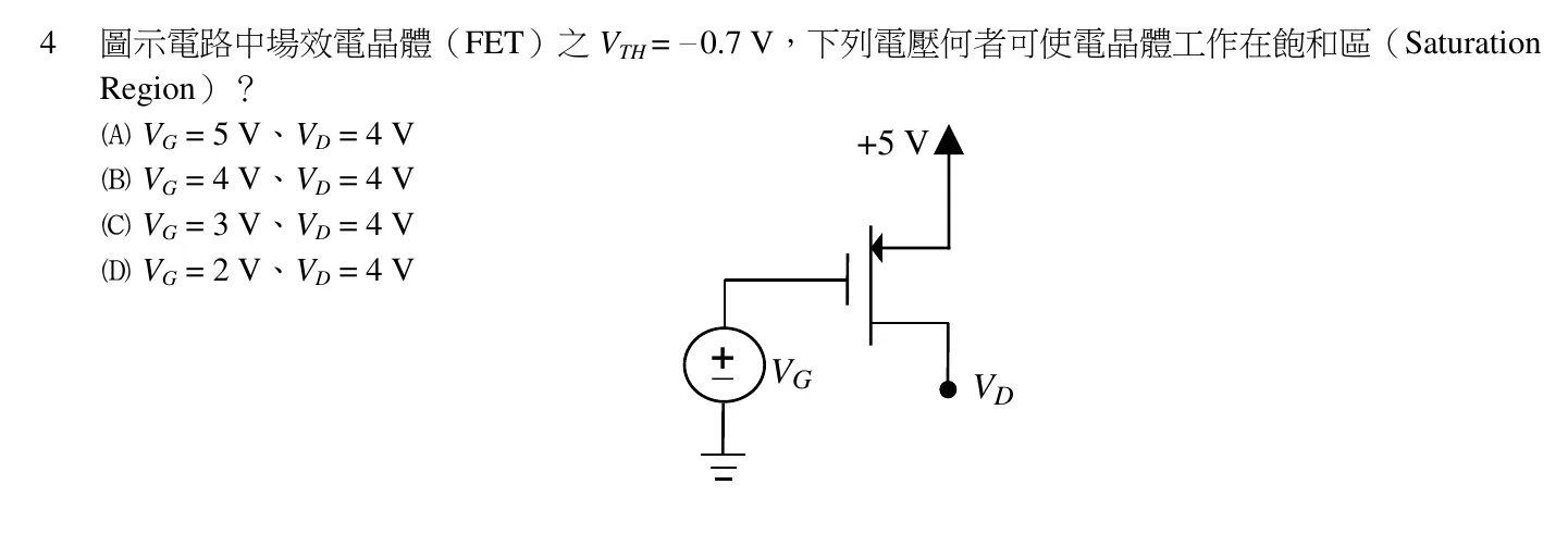 109 年 初等考試 電子學大意 第 4 題附圖