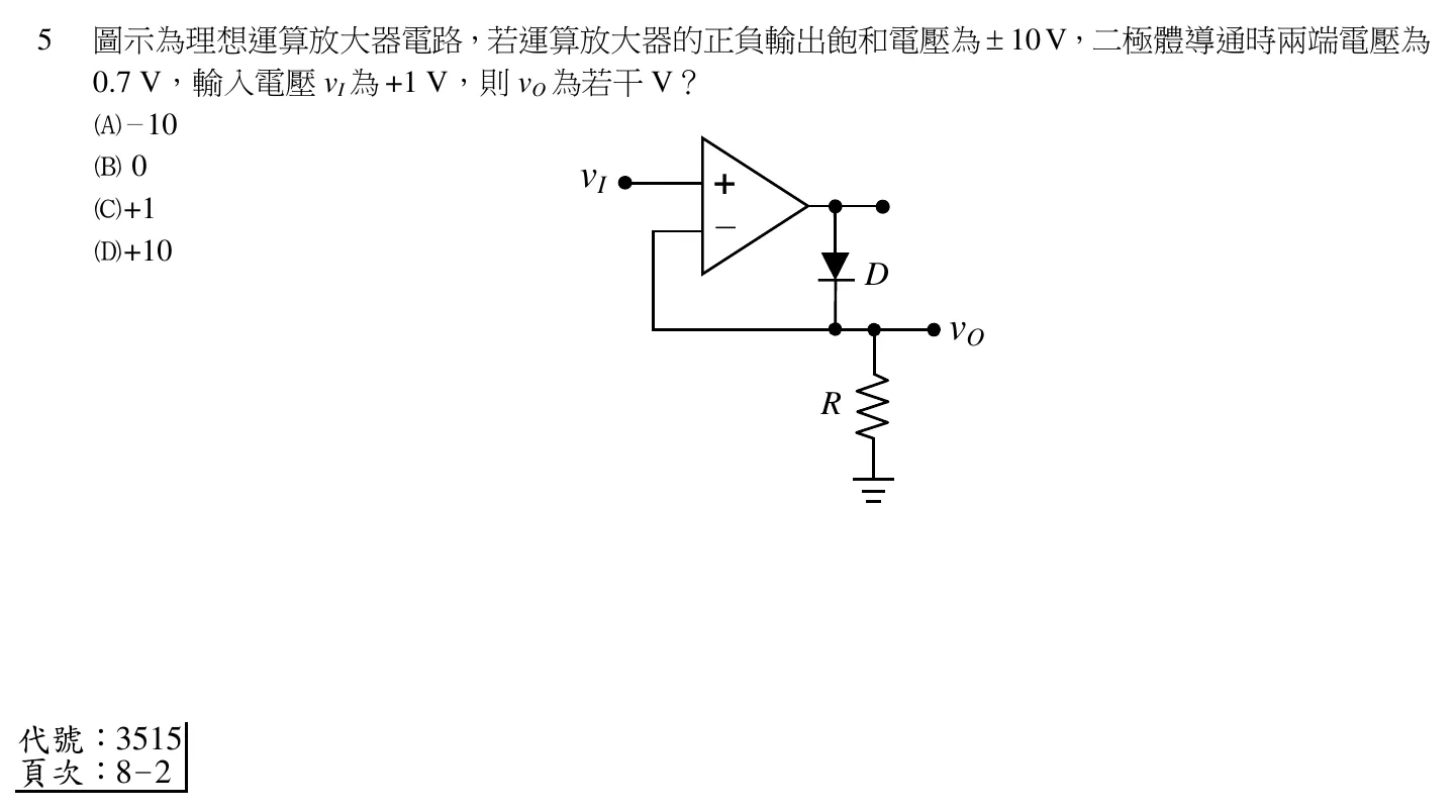 109 年 初等考試 電子學大意 第 5 題附圖