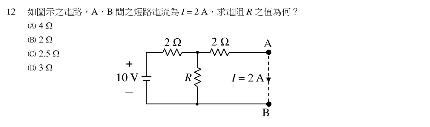 109 年 初等考試 基本電學大意 第 12 題附圖