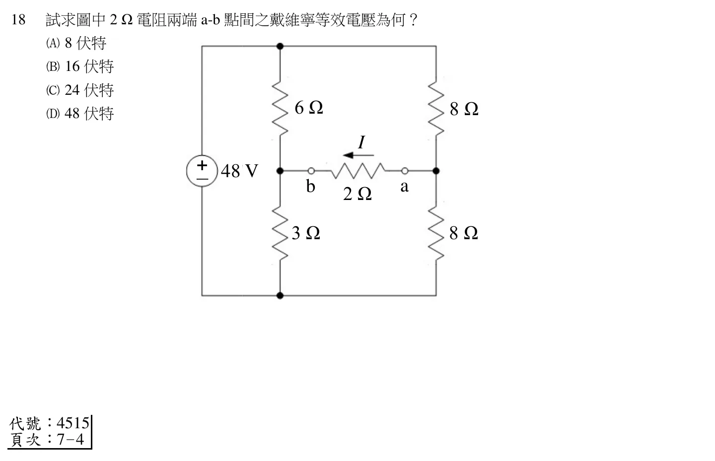 109 年 初等考試 基本電學大意 第 18 題附圖