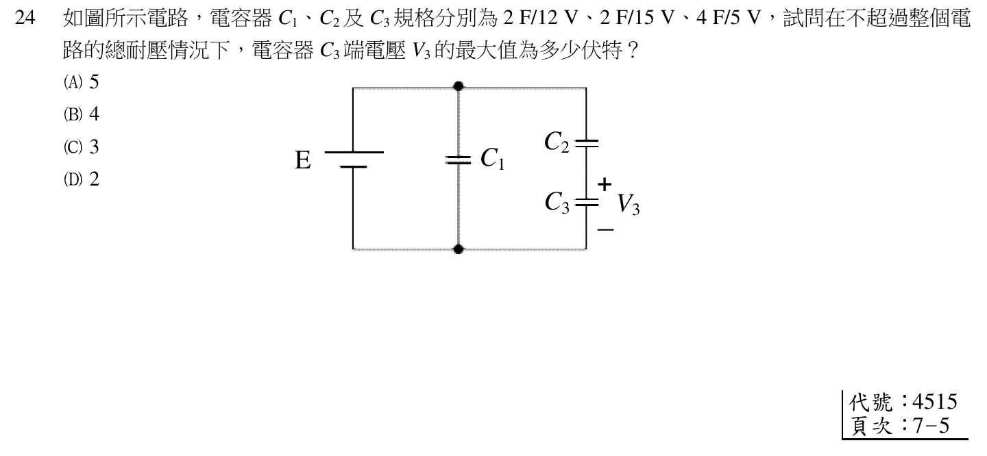 109 年 初等考試 基本電學大意 第 24 題附圖