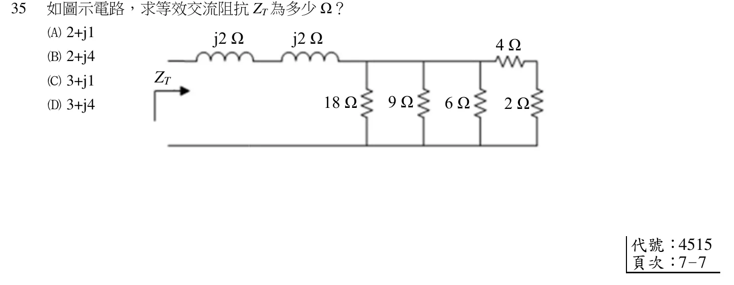 109 年 初等考試 基本電學大意 第 35 題附圖