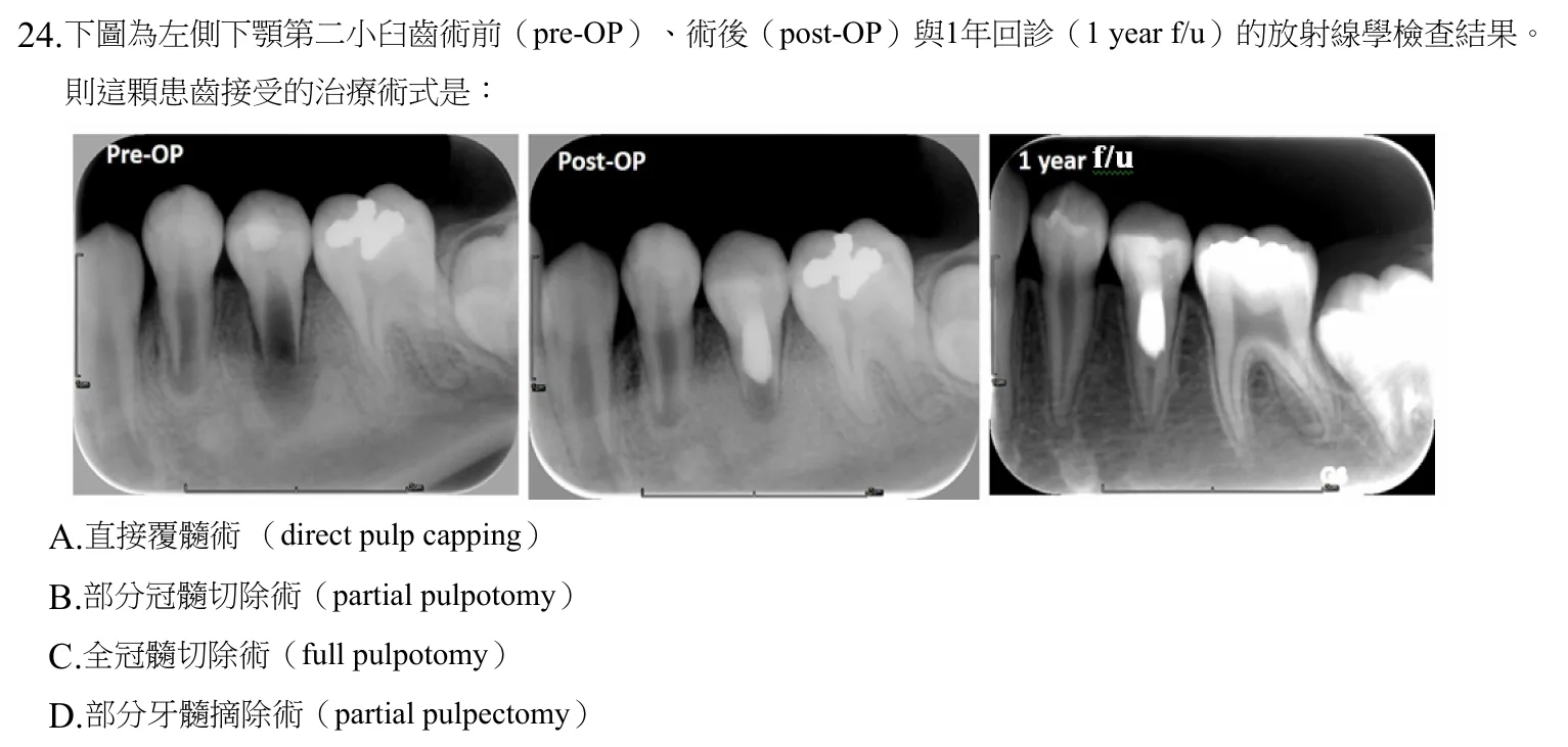 109 年第一次 牙醫學（三） 第 24 題附圖