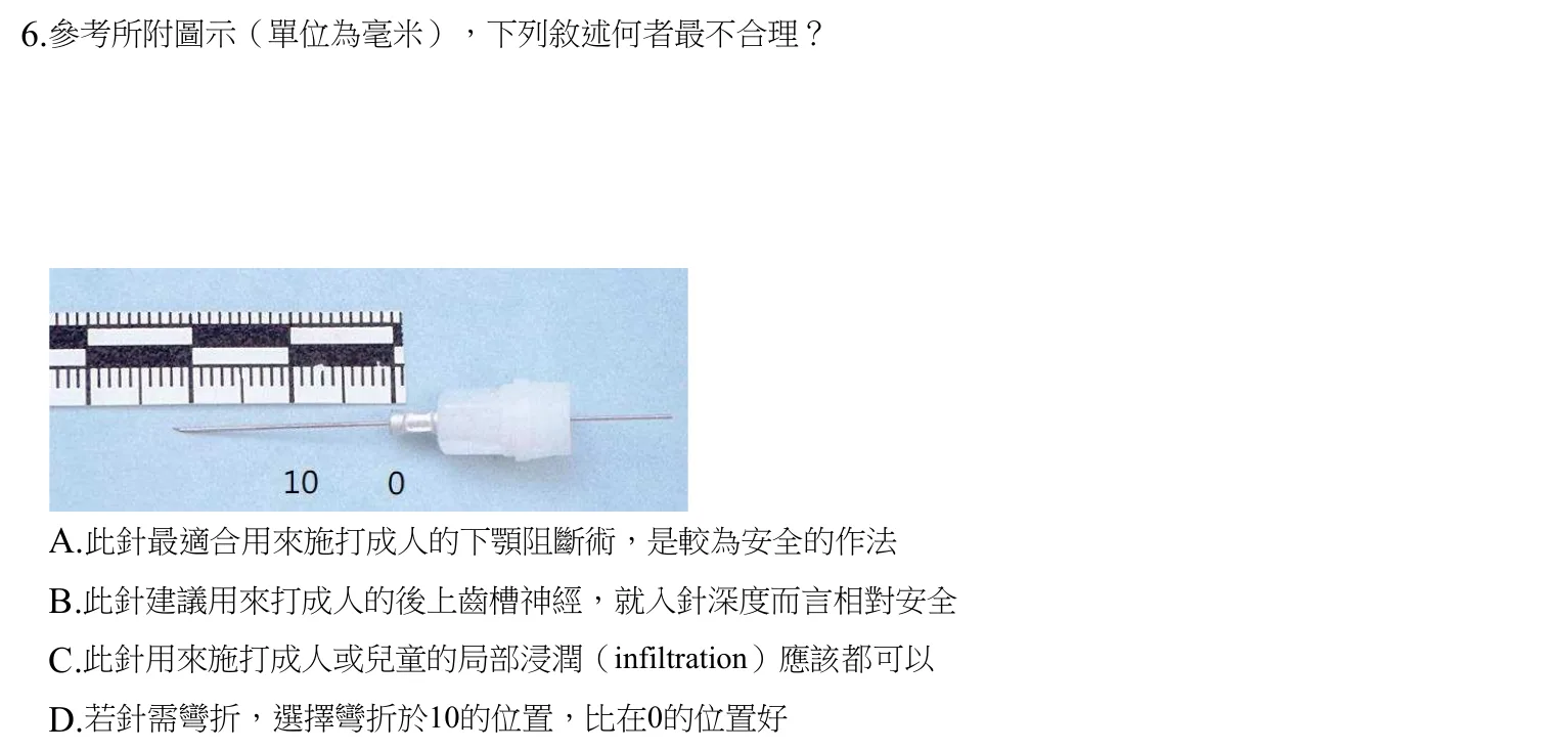 109 年第一次 牙醫學（四） 第 6 題附圖