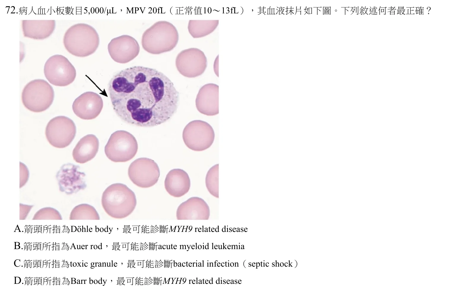 109 年第一次 臨床血液學與血庫學 第 72 題附圖