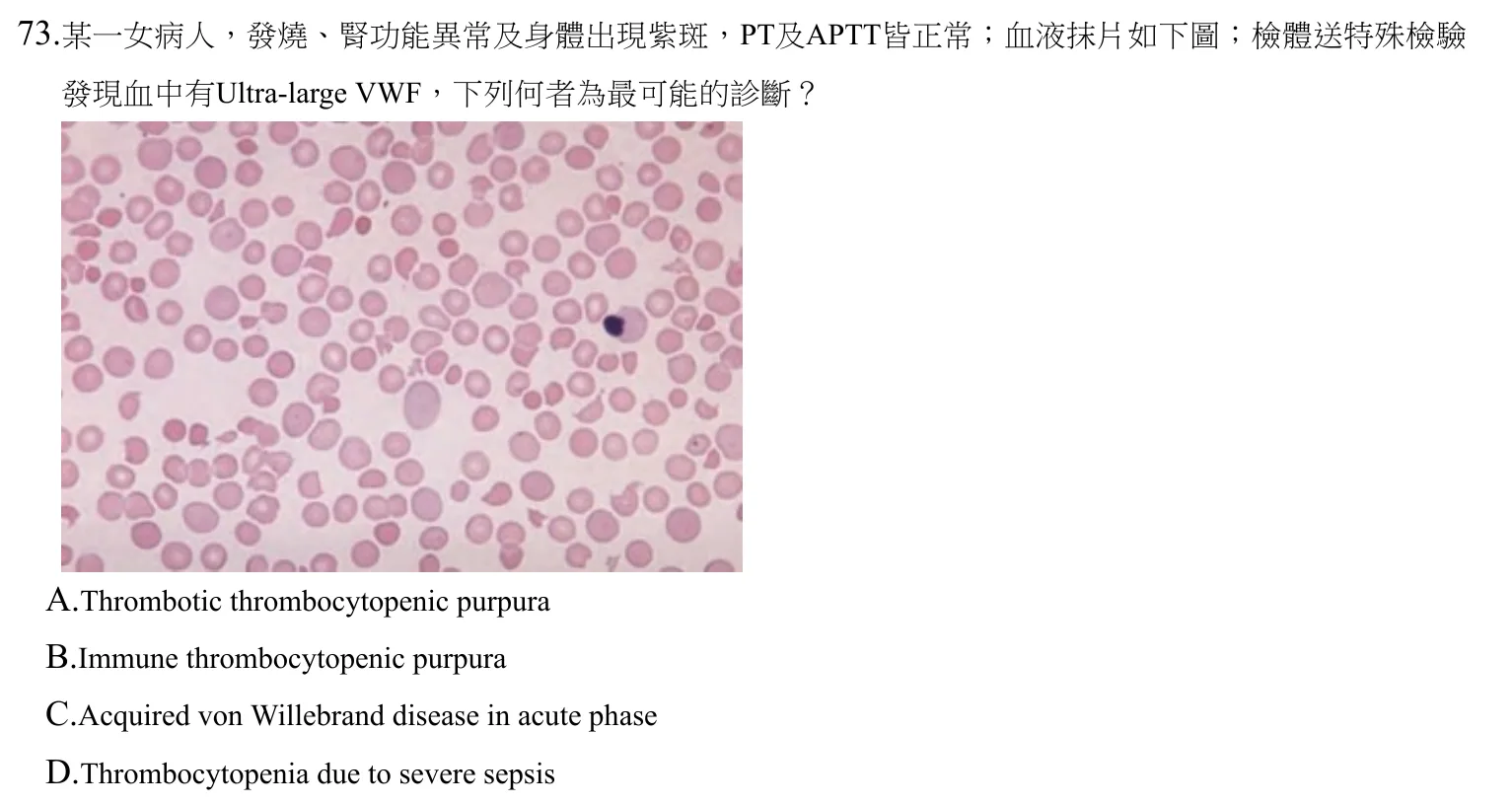 109 年第一次 臨床血液學與血庫學 第 73 題附圖