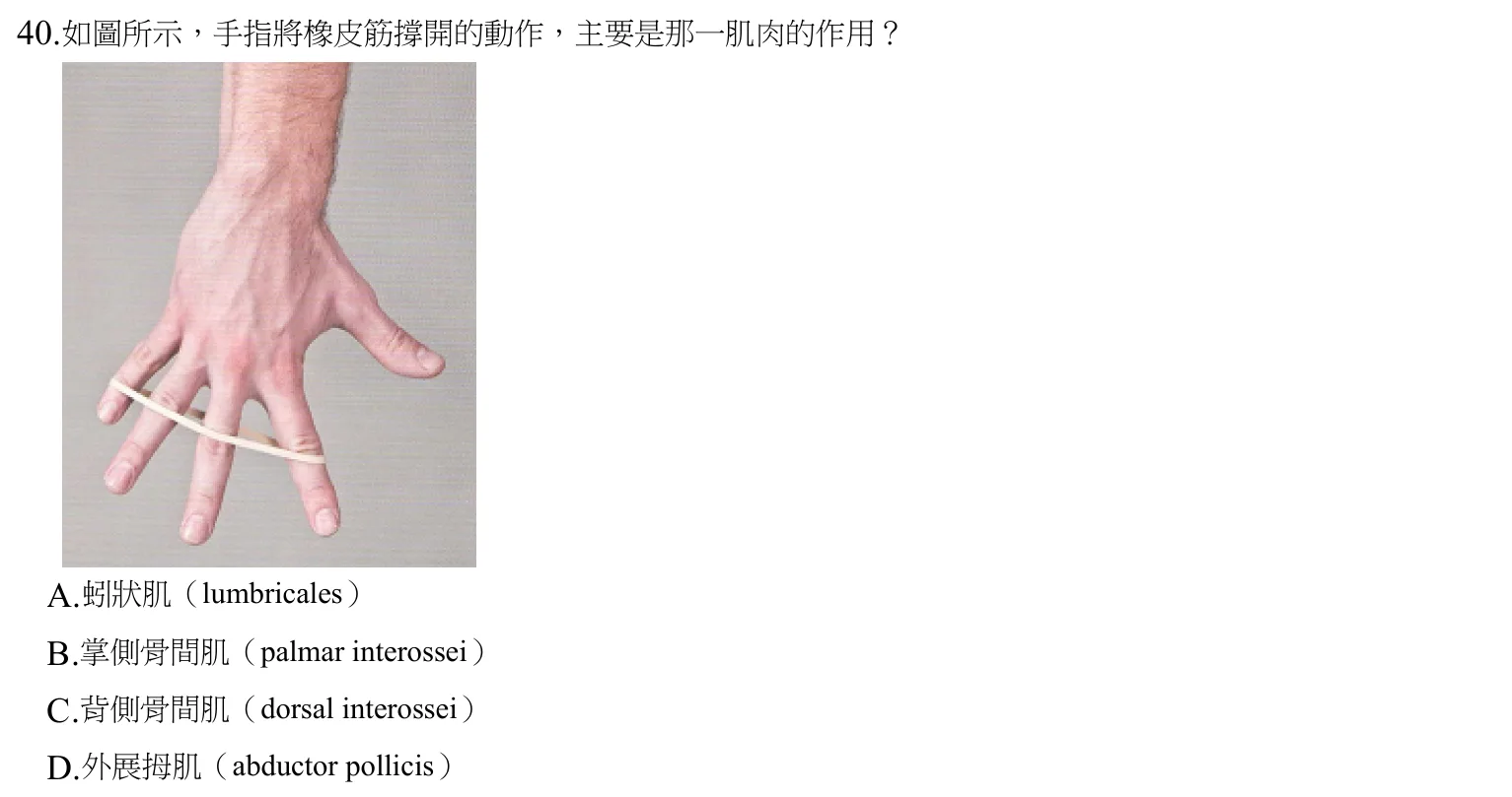109 年第一次 職能治療技術學 第 40 題附圖