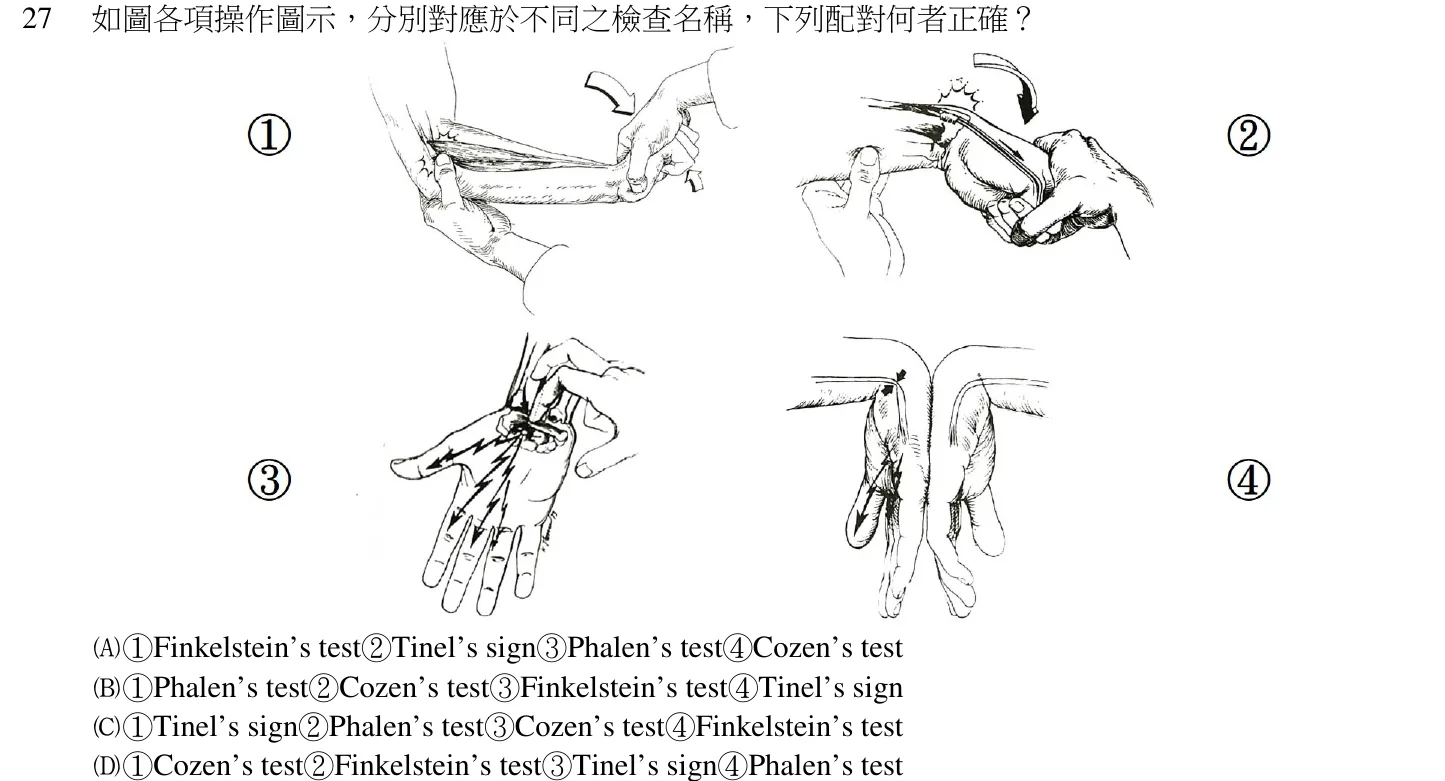 109 年第一次 中醫臨床醫學(三) 第 27 題附圖