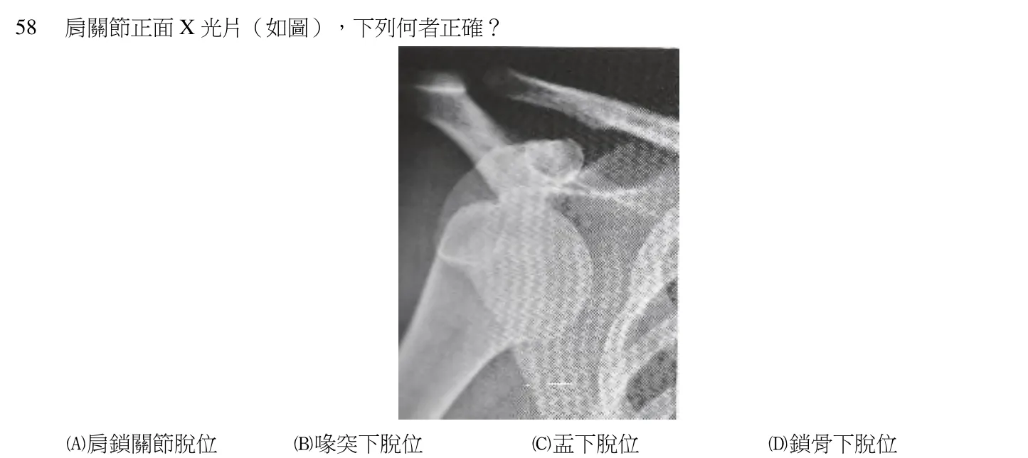 109 年第一次 中醫臨床醫學(三) 第 58 題附圖